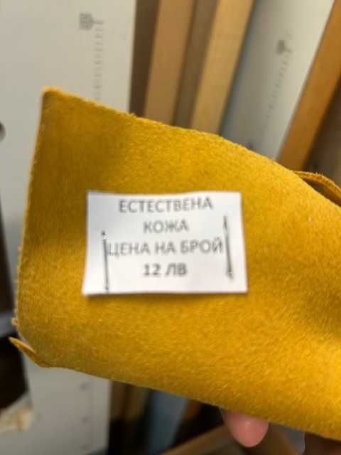 Естествени кожи , различни цветове и размери - 12лв