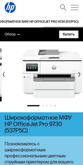 Printer OfficeJet Pro 9730