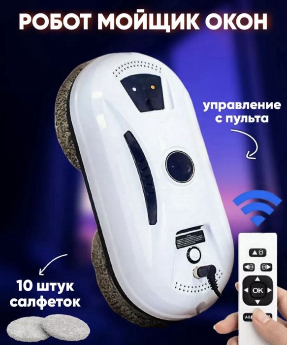 Аренда робота мойщика окон