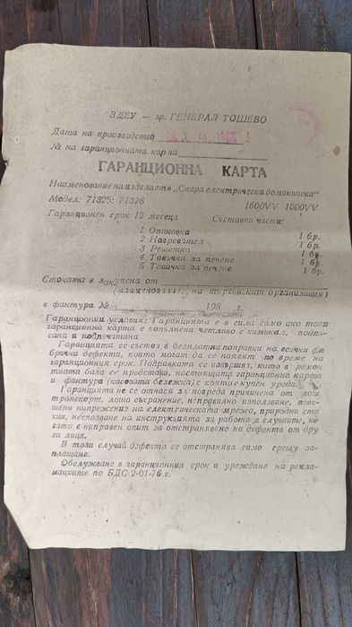 Електрическа скара - грил- българска - от соц-а - чисто нова