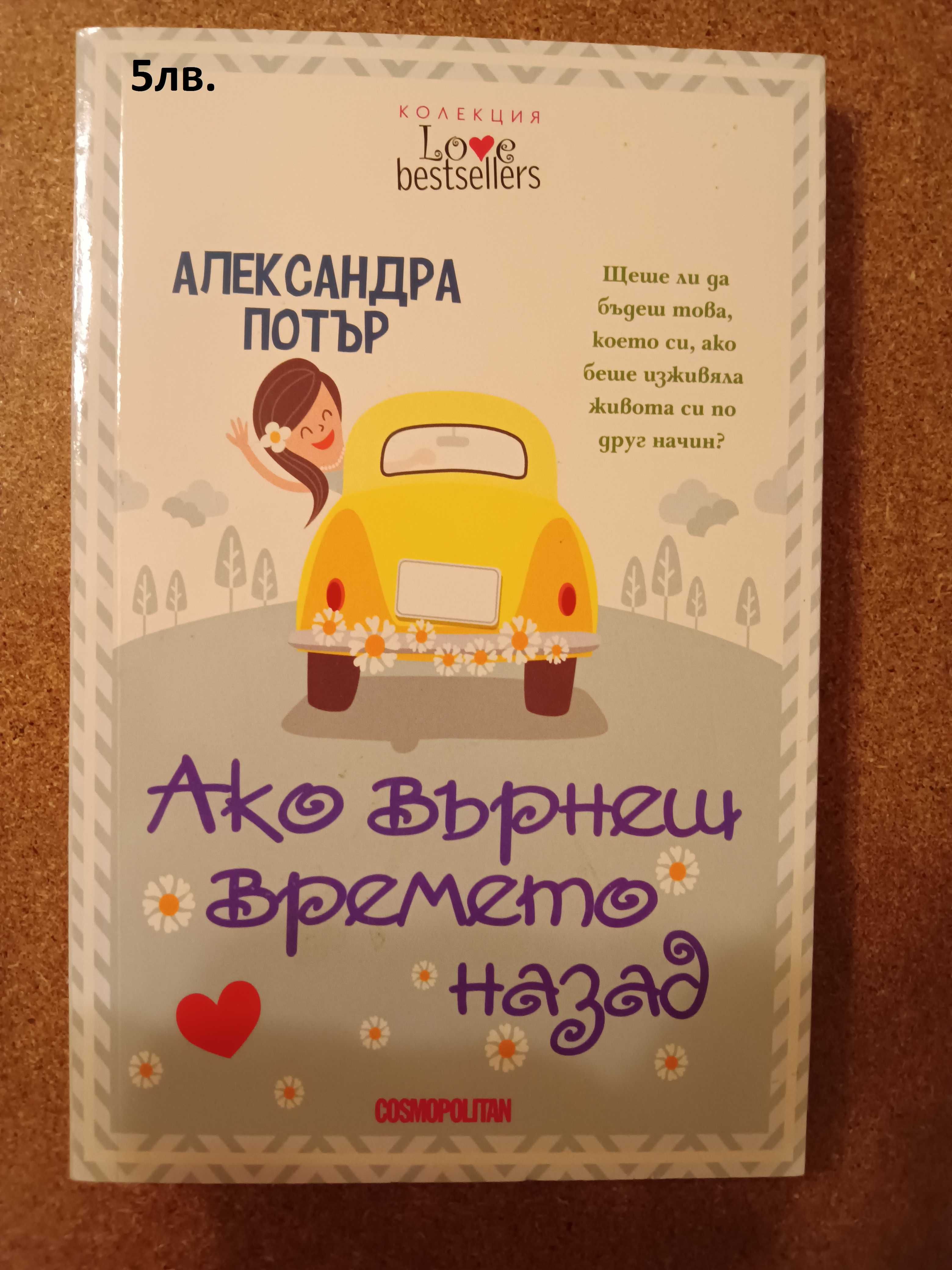 Книги разнообразни жанрове