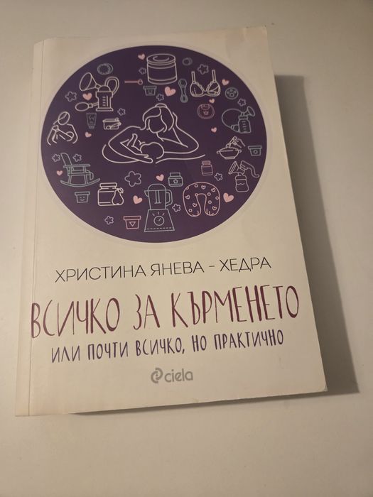 Книга за кърменето