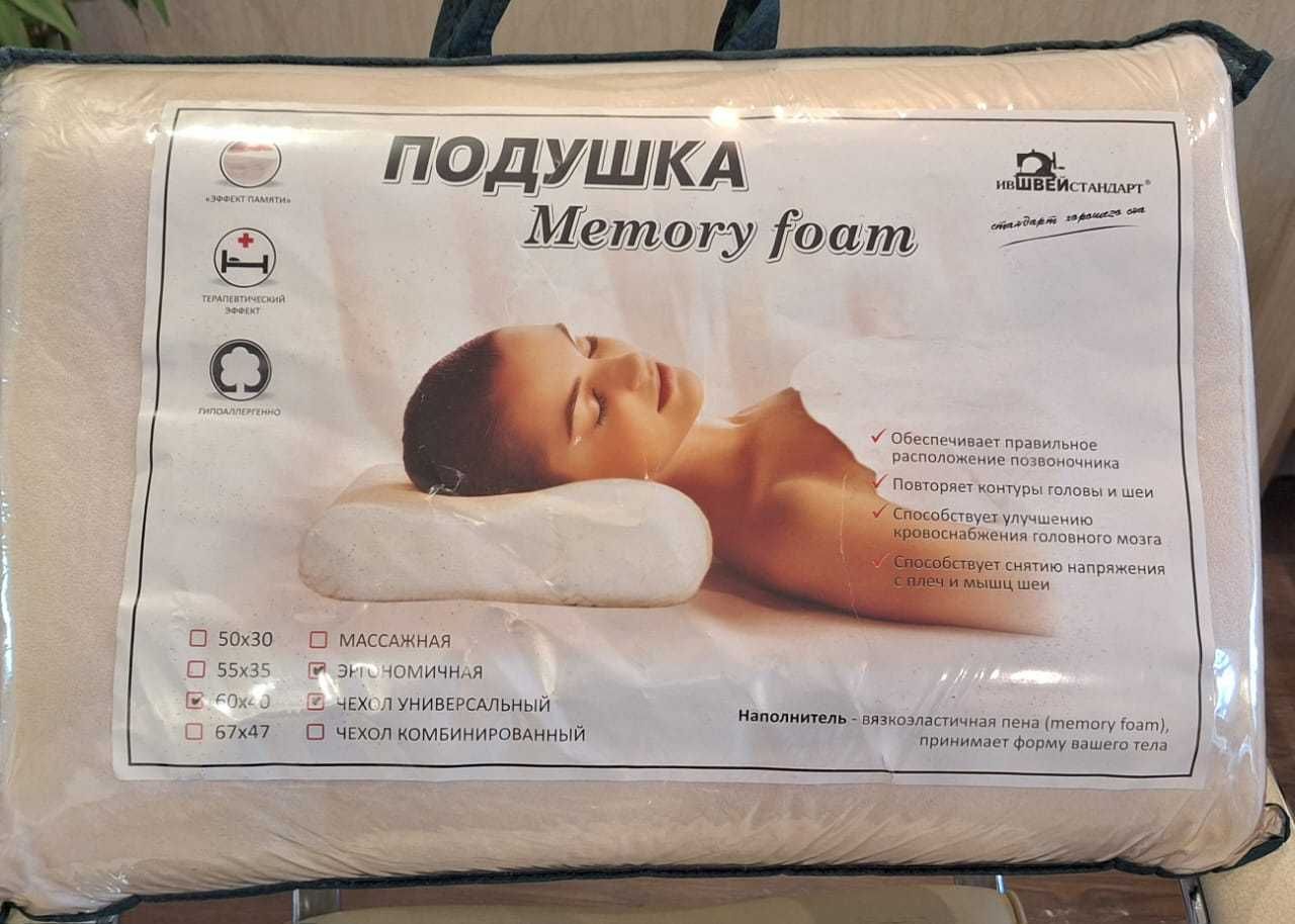 Подушка Memory foam