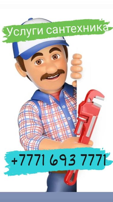 сантехник, муж на час, мастер,