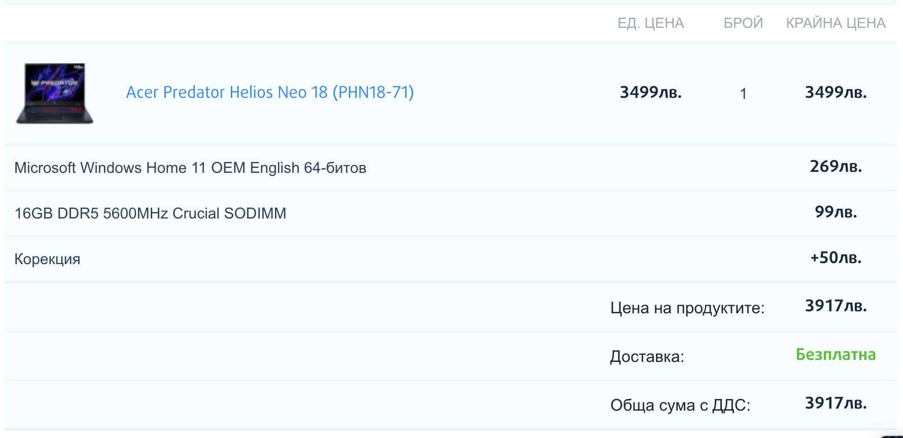 Acer Predator Helios Neo 18 (PHN18-71)