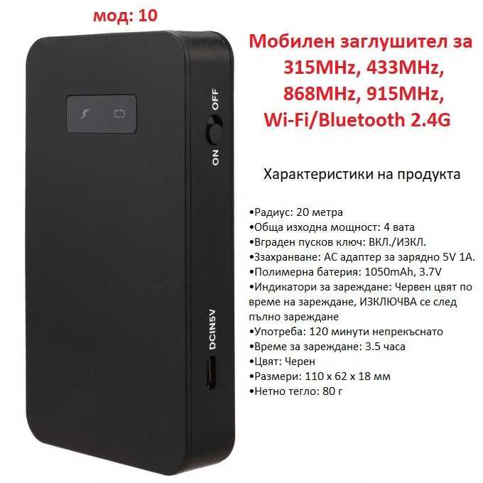 ЗАГЛУШИТЕЛИ за 2G, 3G, 4G, 5G, GPS, WiFi и др.