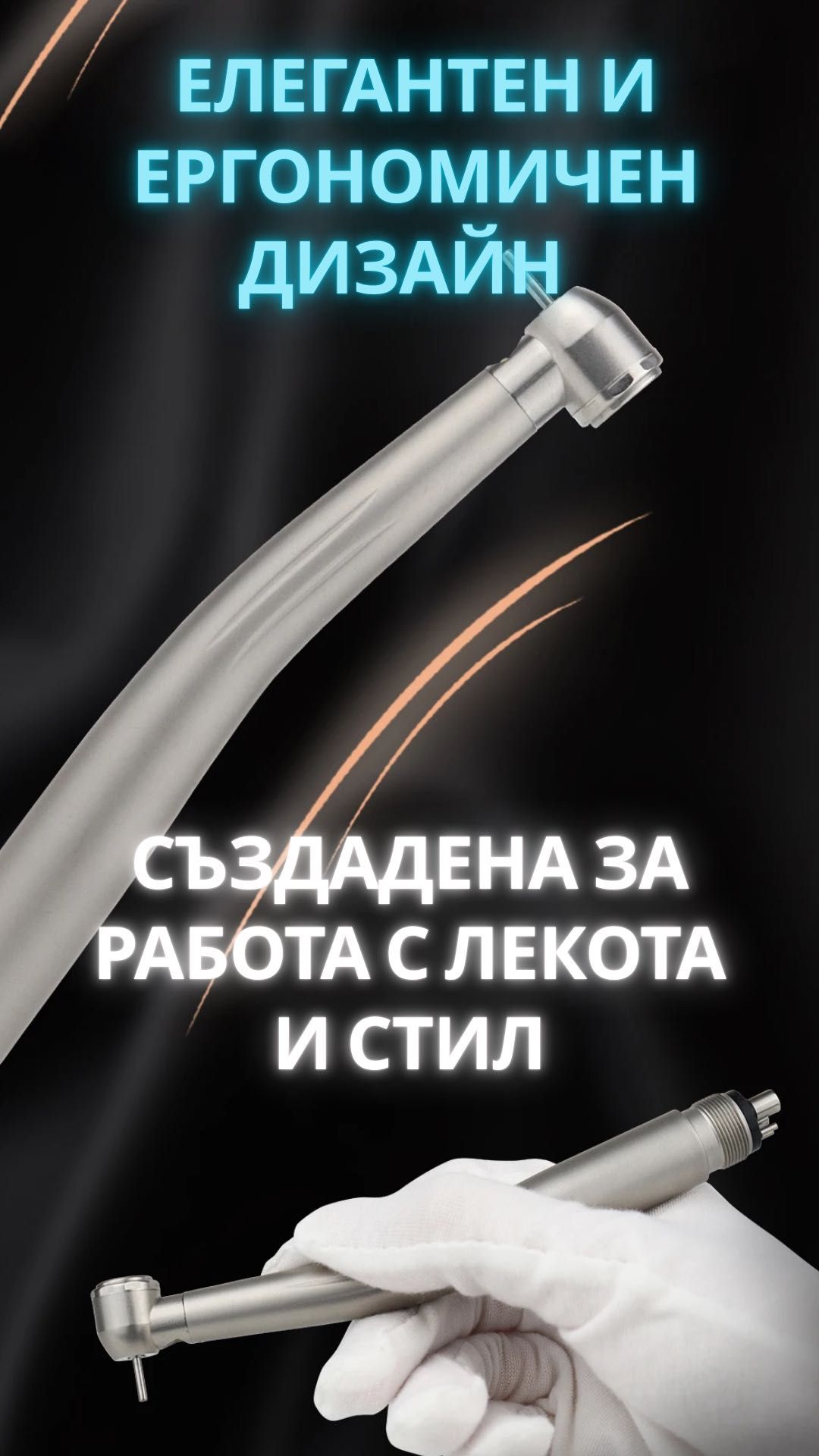 Дентална Турбина