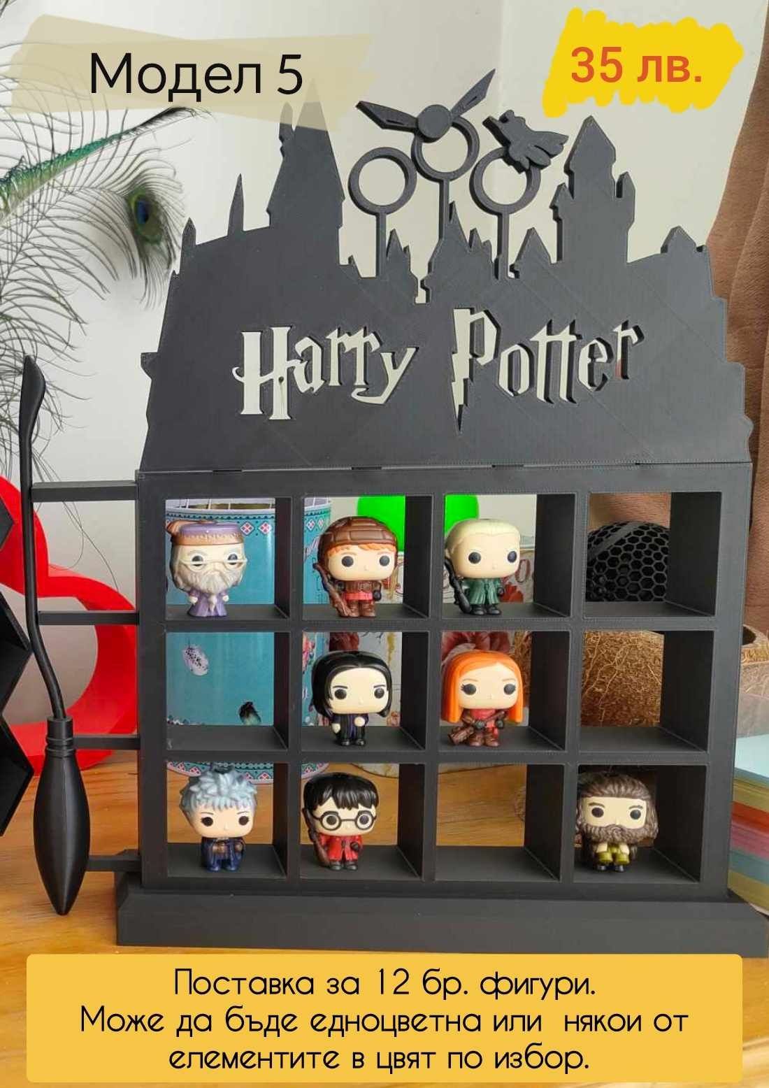 Funko pop harry potter kinder joy стойка за фигурки