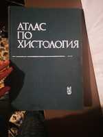 Атлас по Хистология, Репитаториум-Анатомия, Клинична лаборатория