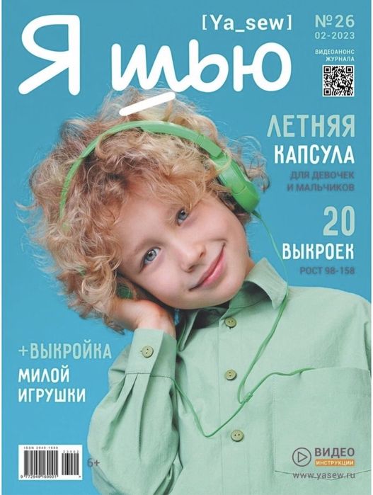 Журнал я шью запечатанный