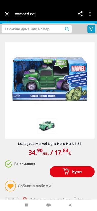 Играчки на супергерои