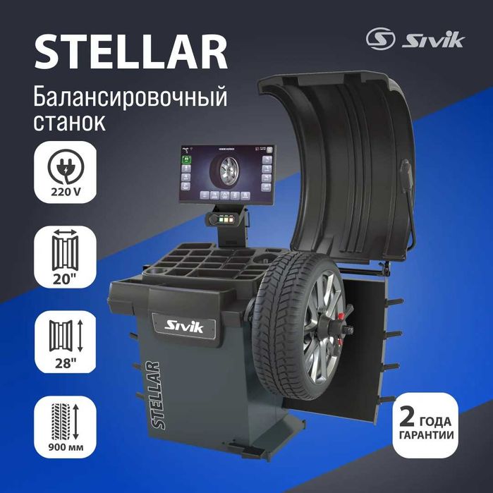 Балансировочный станок Sivik STELLAR (p)