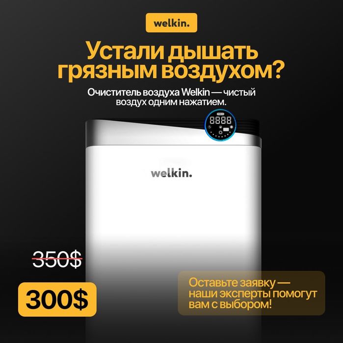 Очиститель воздуха Welkin K08 + IPhone 17 Pro Max