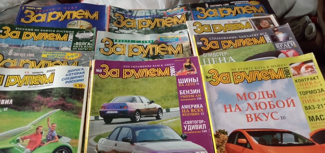Журналы "за рулём" прошлых лет