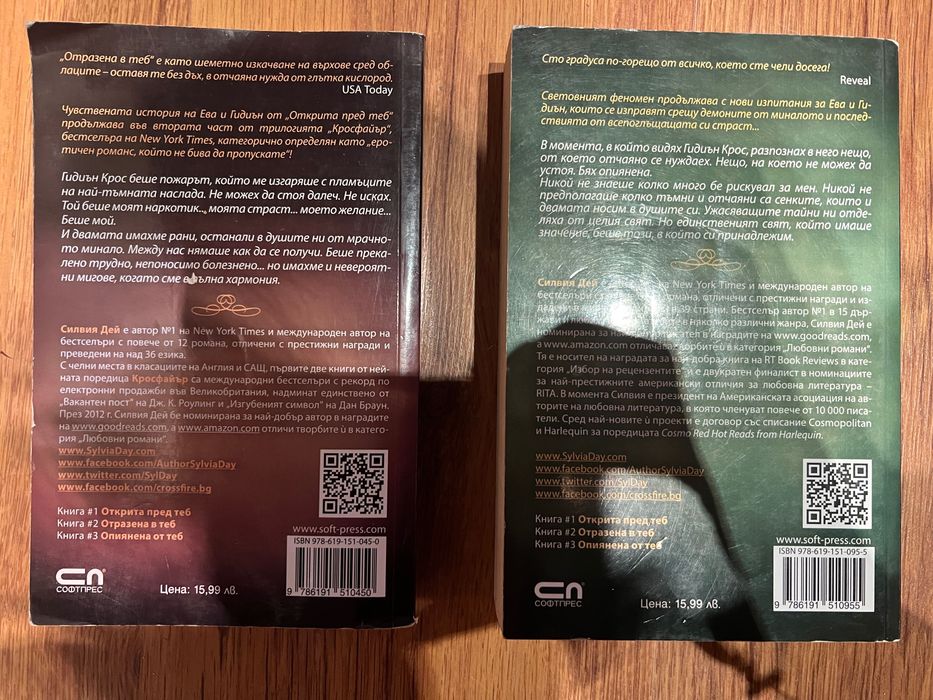 Силвия Дей книги