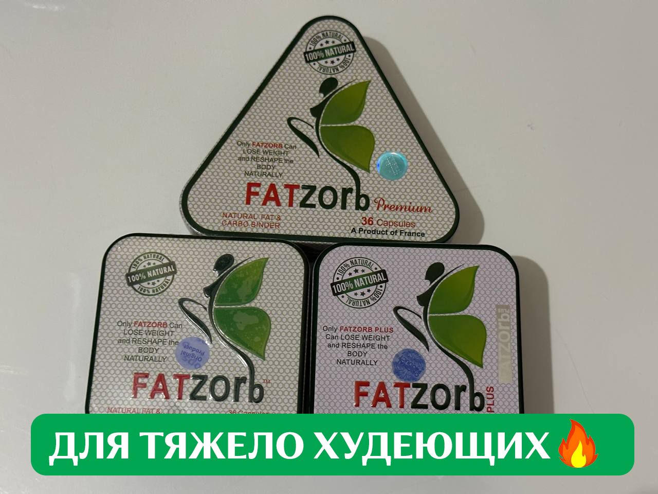 Капсулы для похудения Фатзор плюс (Fatzorb plus) оригинал