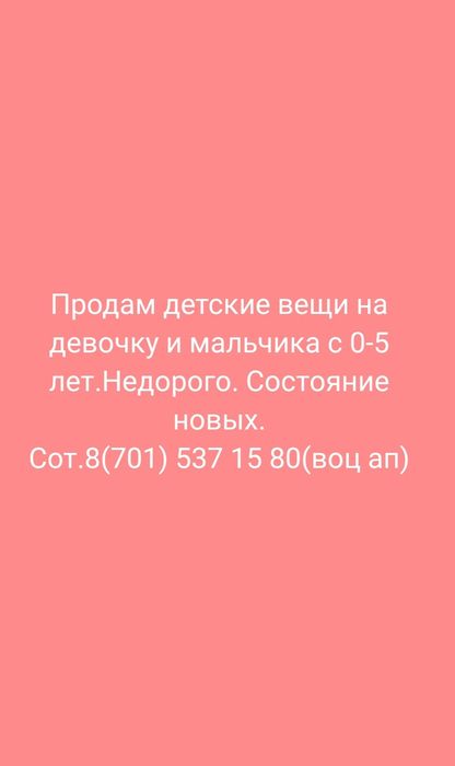 Продам. Детские вещи.
