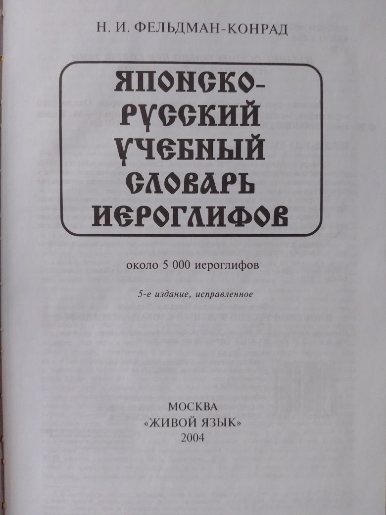 Японско-русский словарь