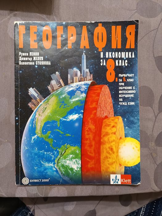 Учебници за 8 клас