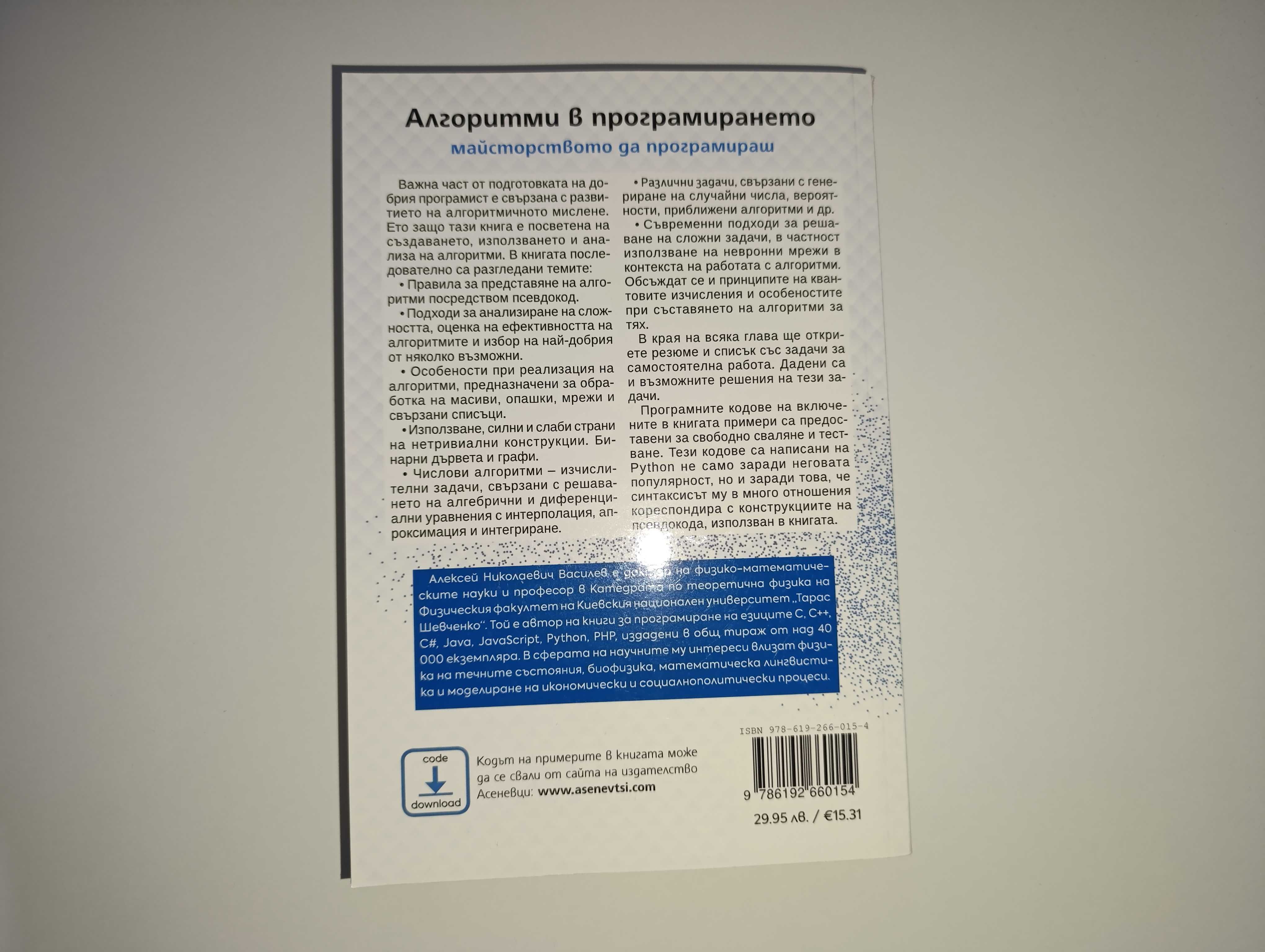 Алгоритми в програмирането