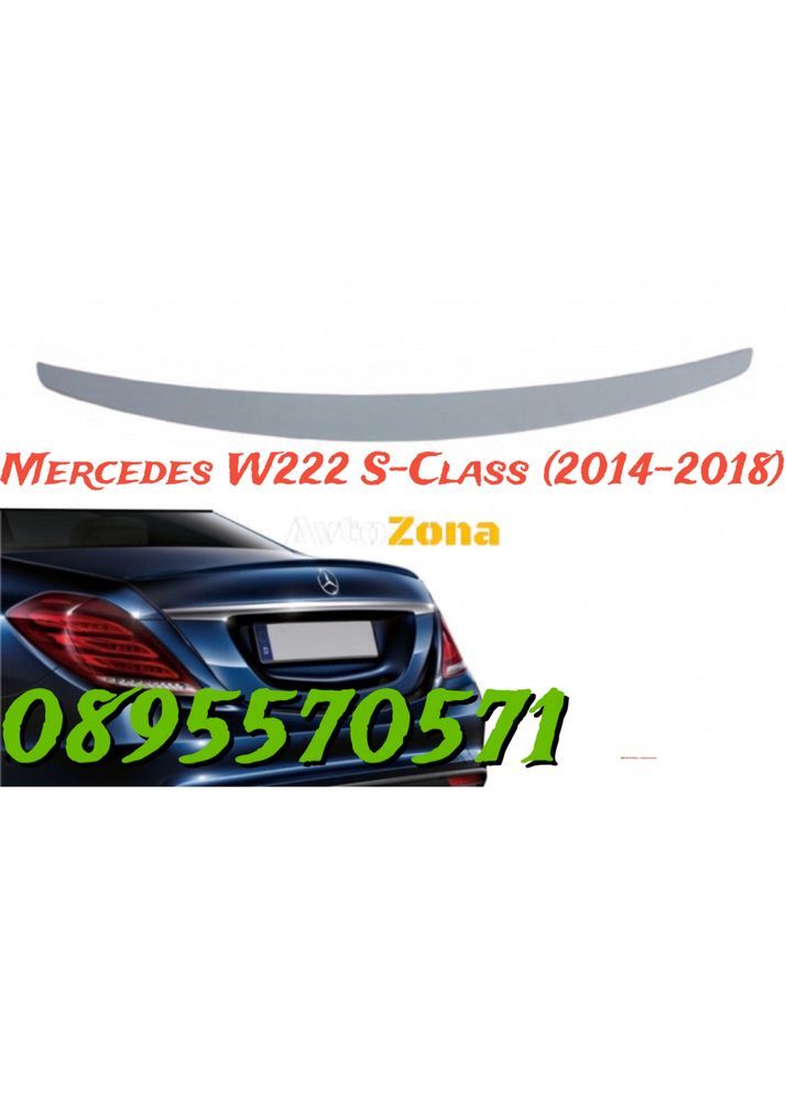 Спойлер за багажник за Mercedes W222 S-Class (2014-2018) - AMG Design