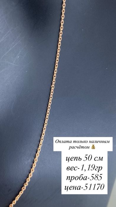 цепь из красного золото/585