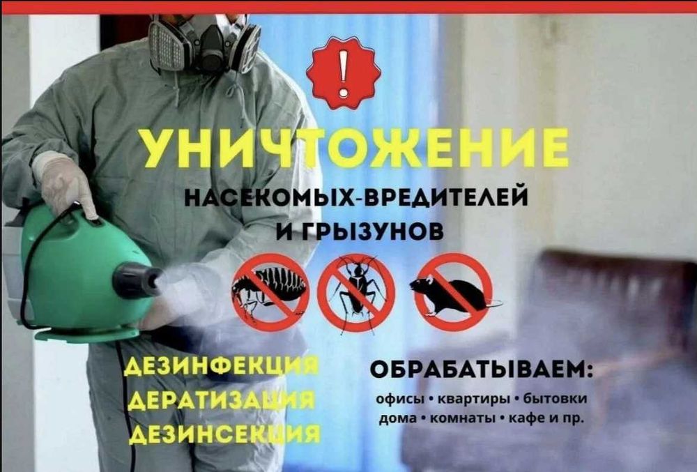 Dezinfeksiya - Дезинфекция - клоп klapa - tarakan крыс мышей змей