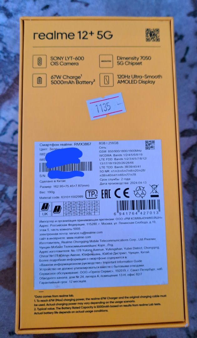 Realmi 12Plus 5G 8/256Gb EAC