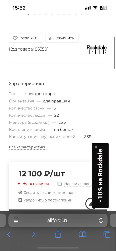 Электронитара рокдейл