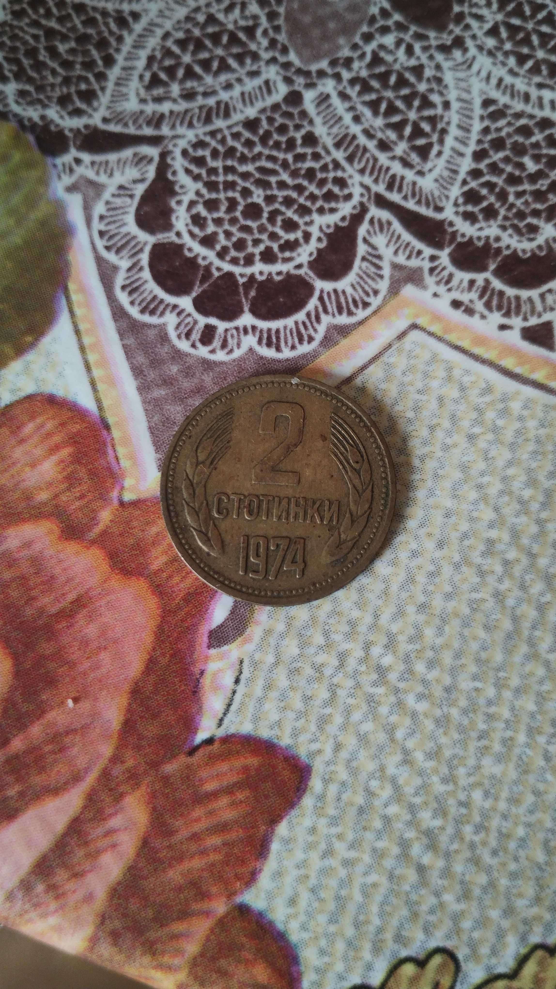 Стара монета две стотинки