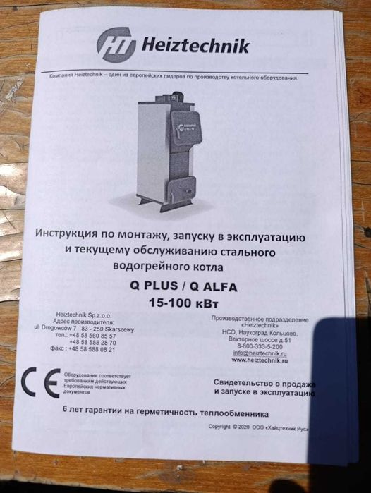 Продам  котел  фирмы  Heiztechnik на 45 кВт