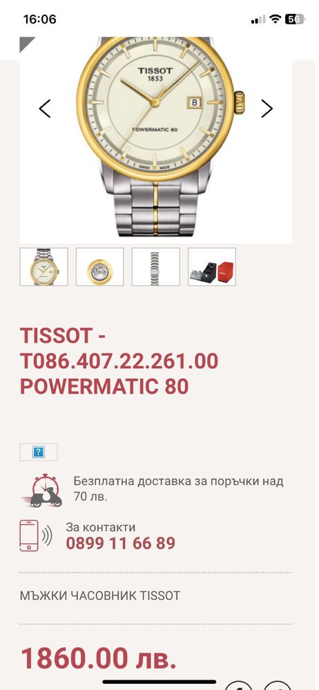 Мъжки Tissot Powermatic 80