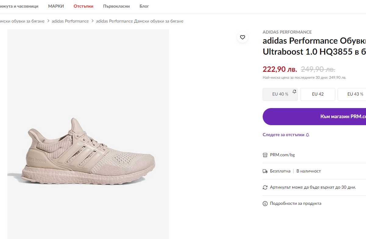 Оригинални маратонки *ADIDAS ULTRABOOST REEDITION 2023 * EU43 1/3