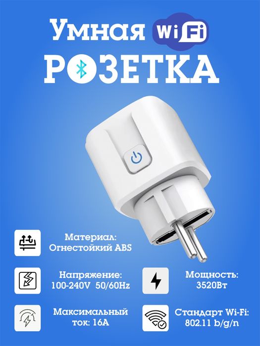 Aqilli rozetka 16A