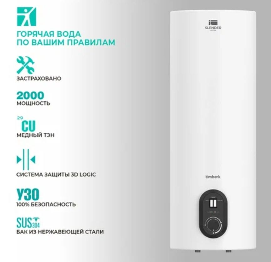 Электрический накопительный водонагреватель Timberk SWH RS7 50V