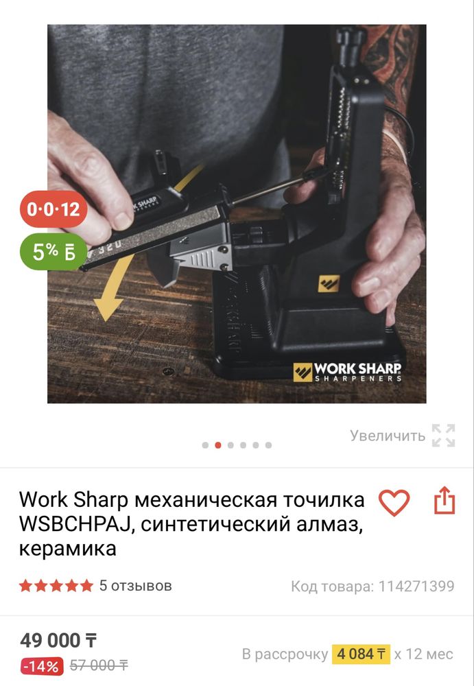 Work sharp точилка, США