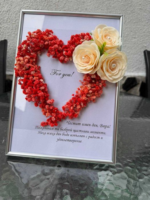 Картина сърце с послание