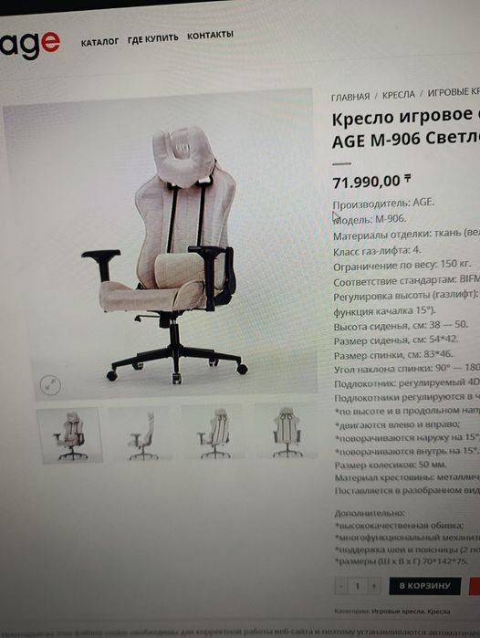 Продам игровое кресло Age