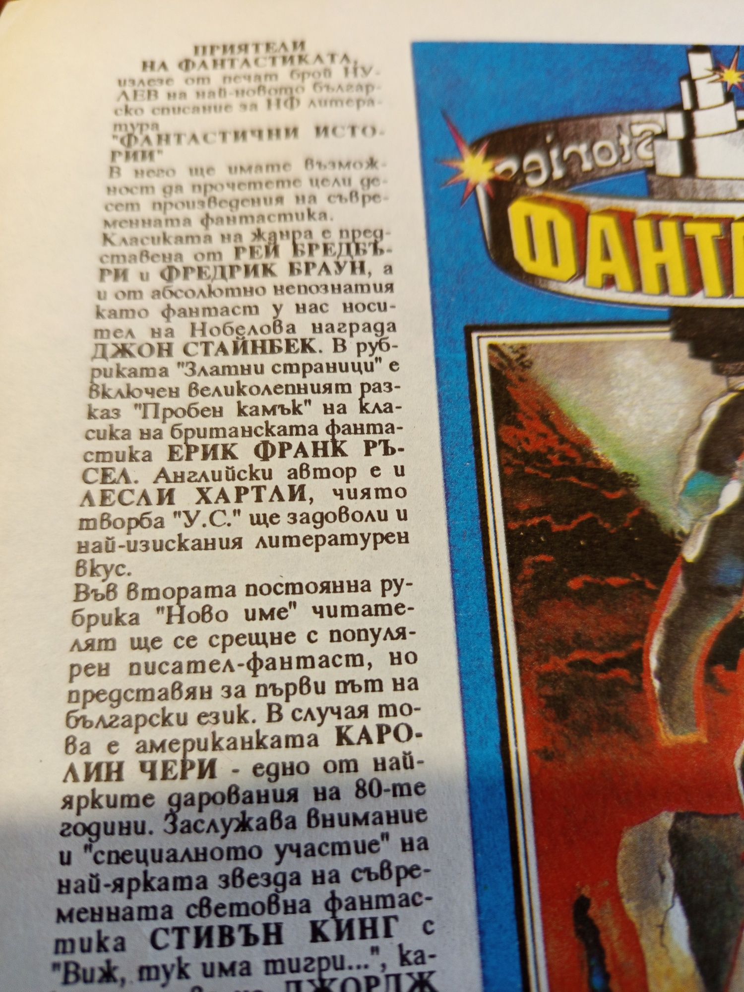Списание Фантастични истории