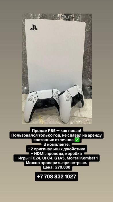 Продам пс5 срочно