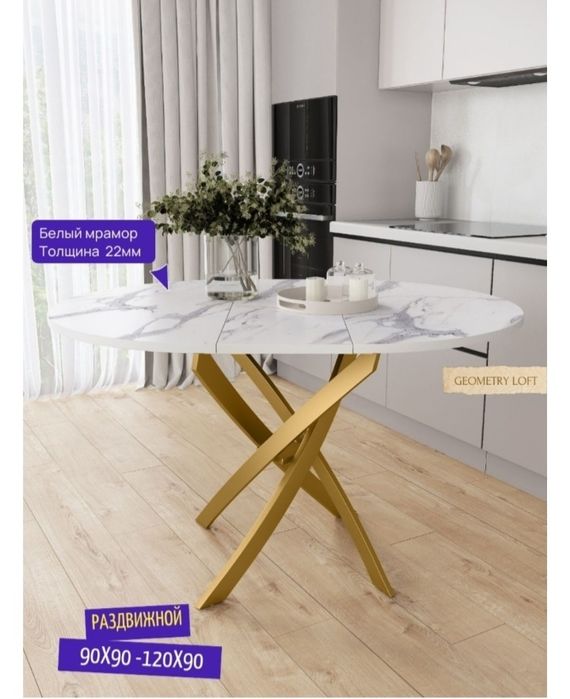 Новый кухонный стол стильный