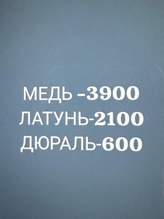 Прием металла Цветные металлы