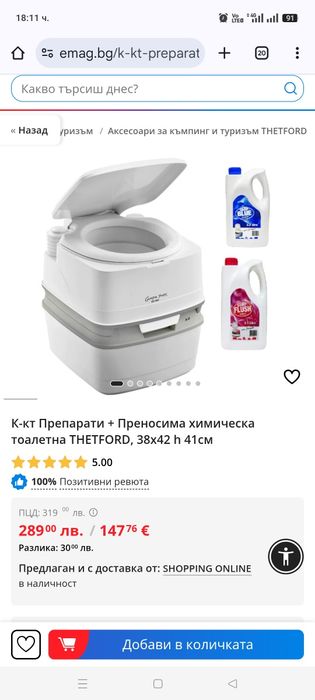 Химическа тоалетна за къмпинг или каравана