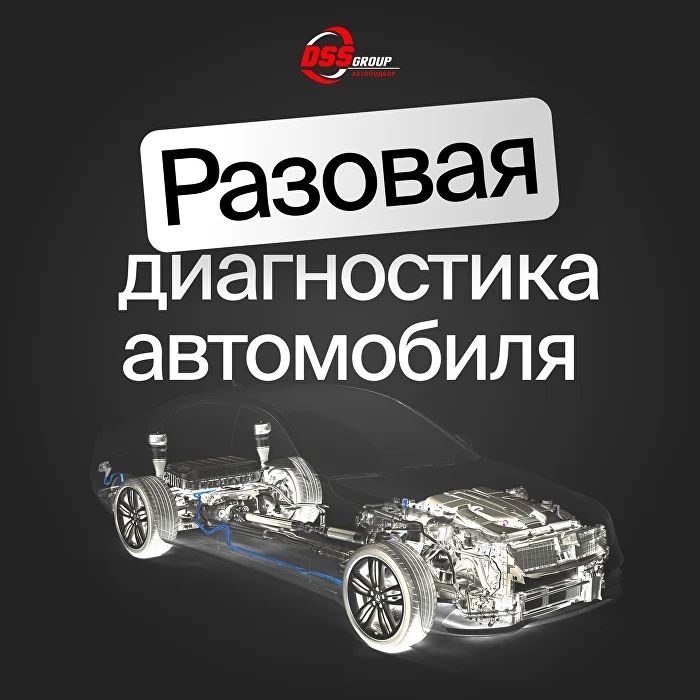 Автоподбор и проверка авто от эксперта в Алматы