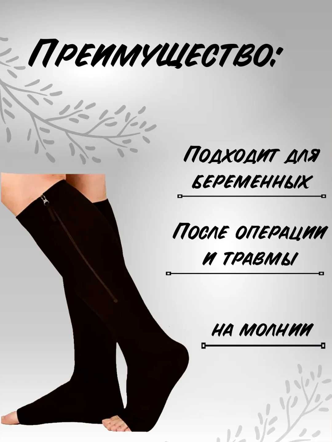 Чулки, компрессионые антиварикозные, с открытым носом, молния, 2шт