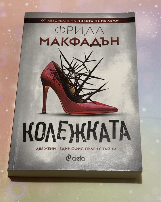 Книги- “Колежката”, “Снимки на теб”, “Затворникът”