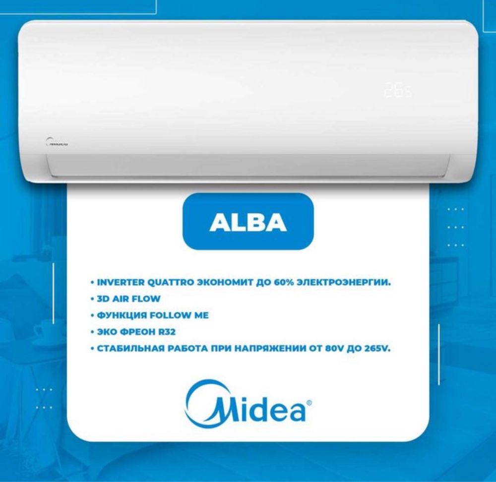 Кондиционер Midea Alba 12 Inverter Доставка бесплатно