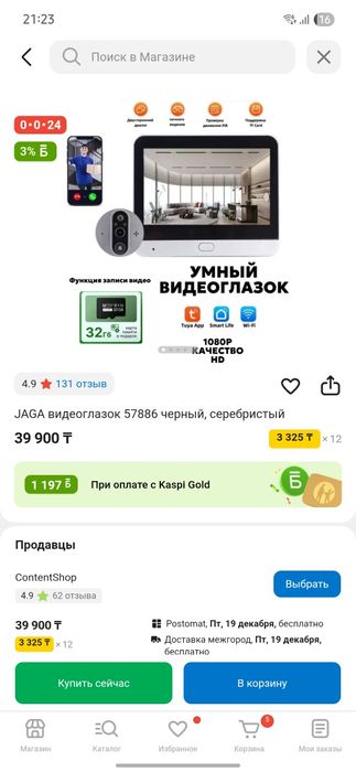 JAGA видеоглазок