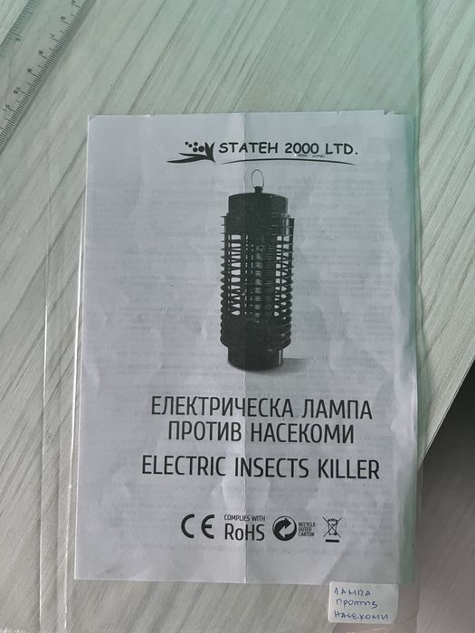 Електрическа лампа против насекоми