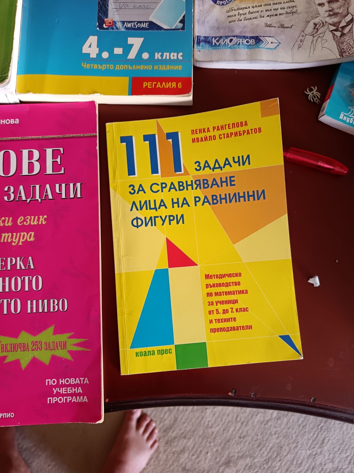 Сборници и помагала по математика и български 5-7 клас
